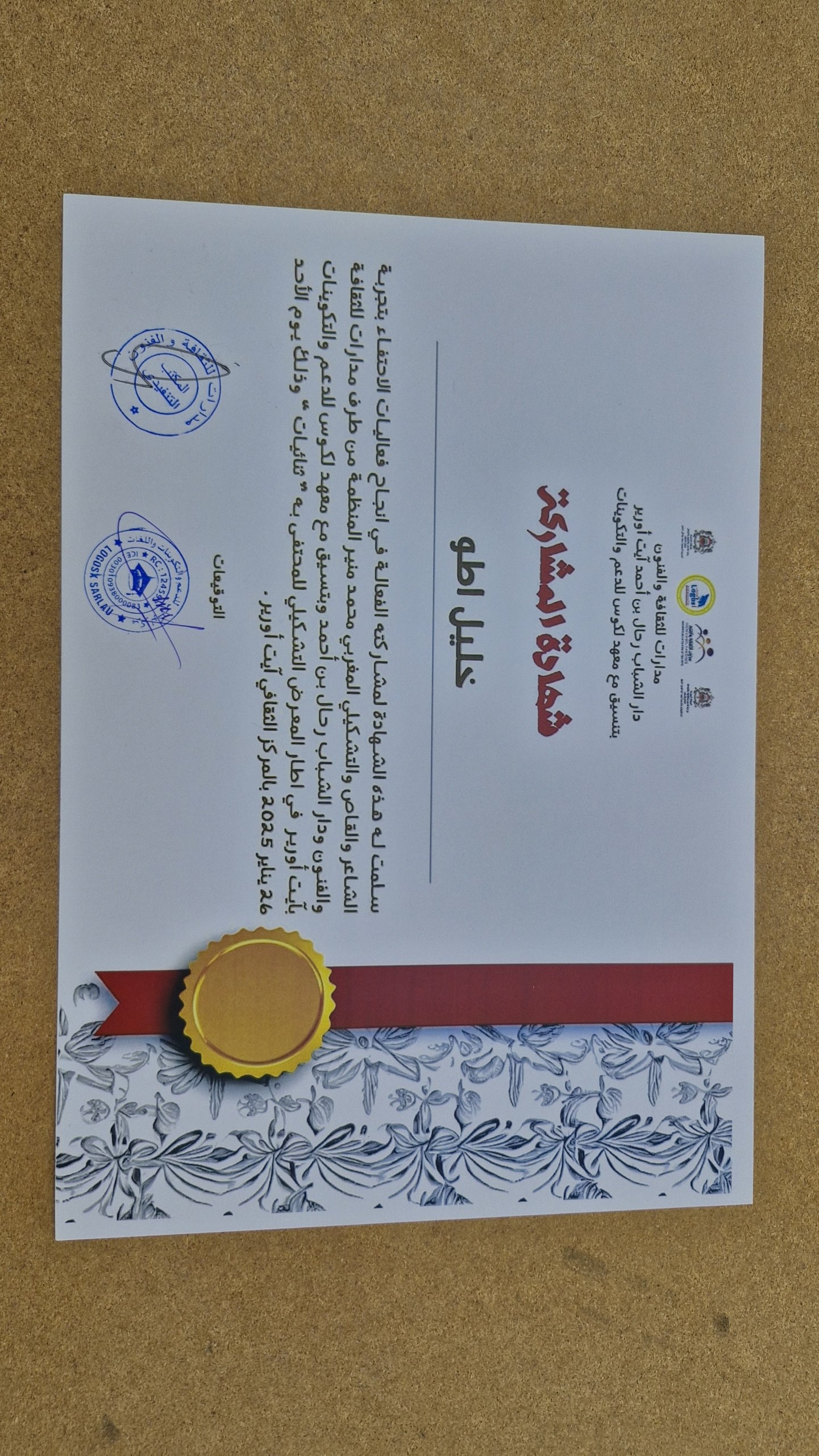 Dar Chabab